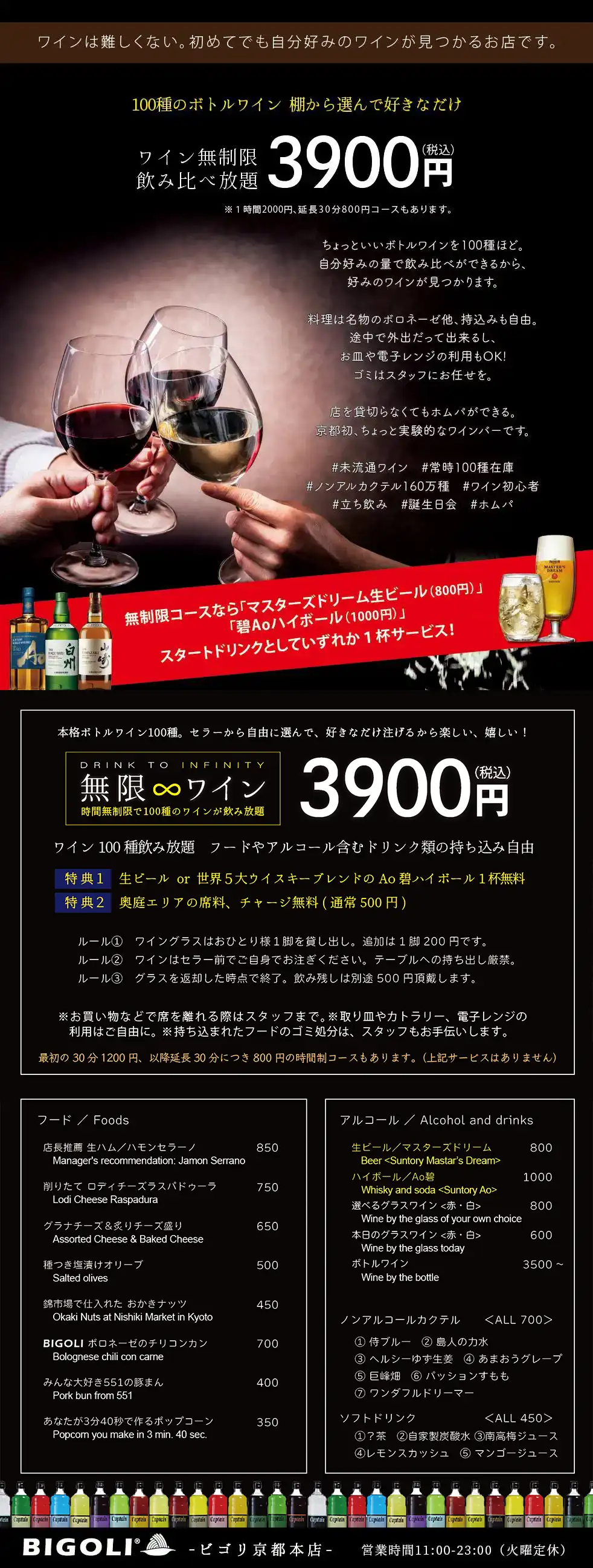 BIGOLI<ビゴリ京都本店>ディナーのご案内
