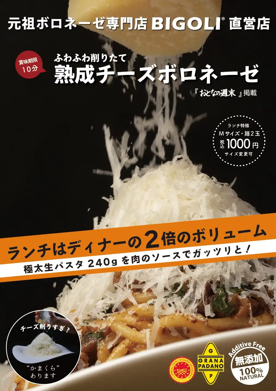 BIGOLI<ビゴリ京都本店>ランチのご案内